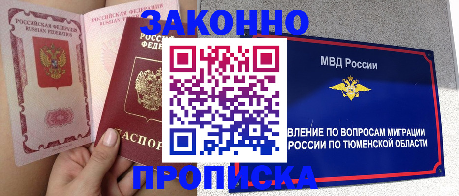 миграционный учет в Сургуте