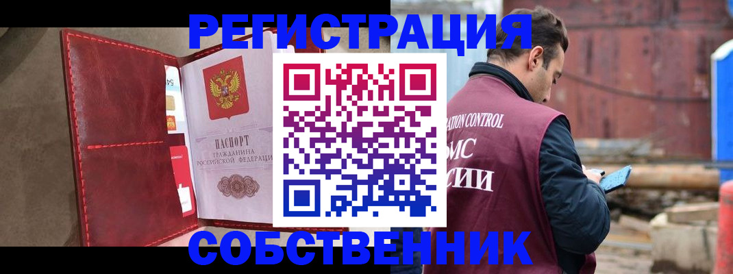 прописка для работы в Сургуте